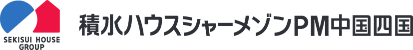 積水ハウスシャーメゾンＰＭ中国四国株式会社